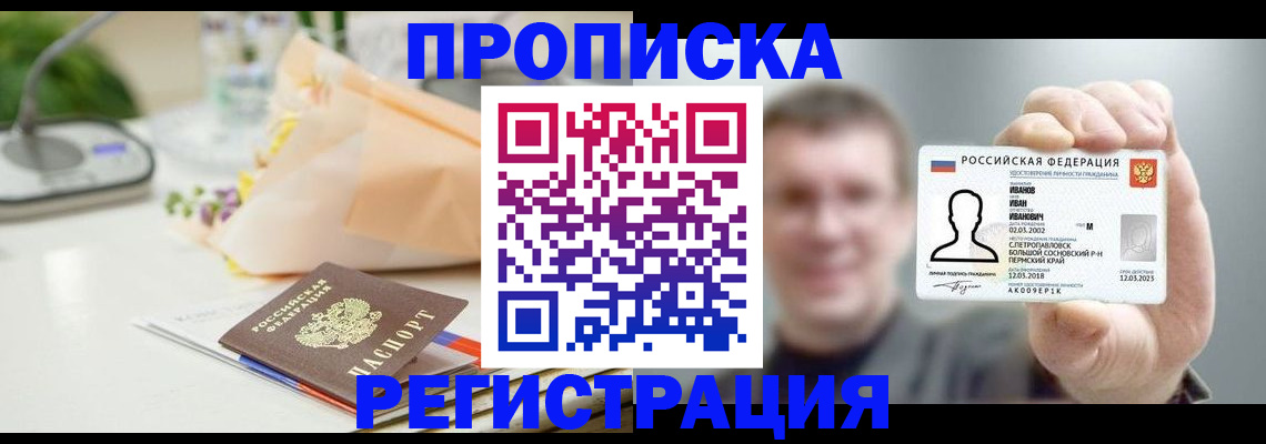временная прописка в Удмуртии