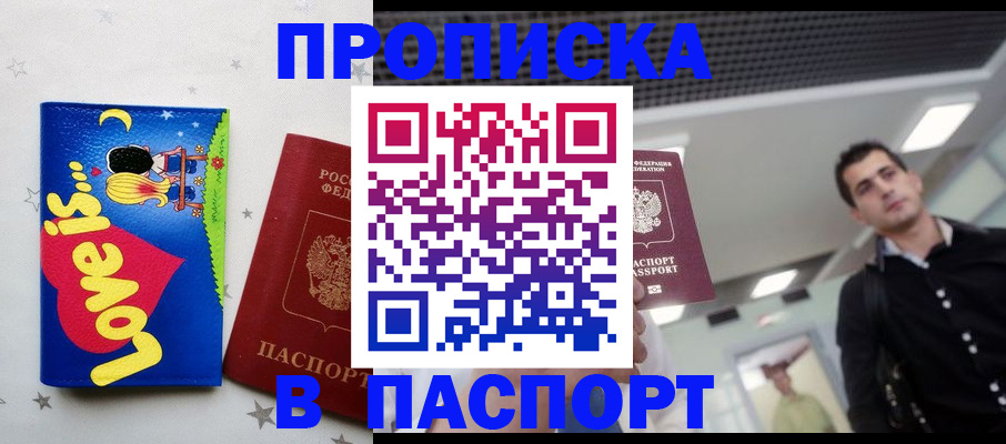 прописка для военкомата в Удмуртии