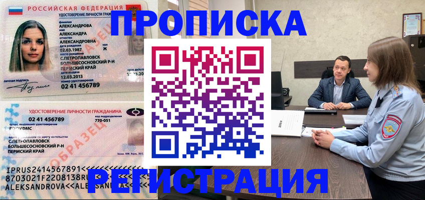 прописка штамп в Удмуртии